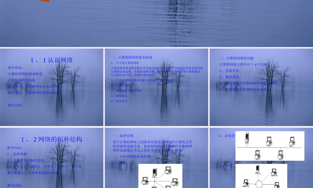 信息技术]走进网络PPT 课件