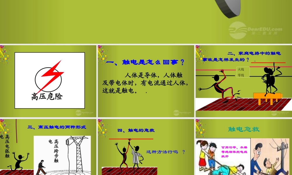 中学八年级物理下册 7.4 欧姆定律和安全用电课件 新人教版 课件