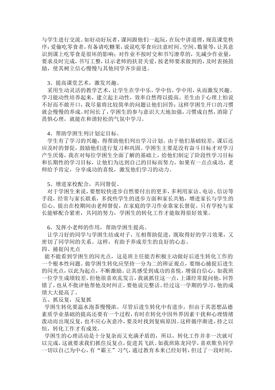 学困生转化辅导工作总结_第2页