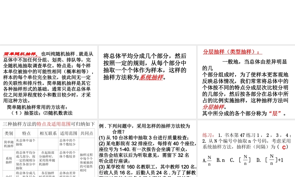 抽样方法习题课 苏教版必修3 统计教案与ppt课件全套-2