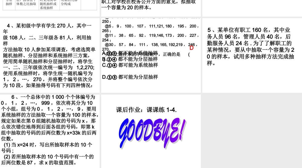 抽样方法习题课 苏教版必修3 统计教案与ppt课件全套-2