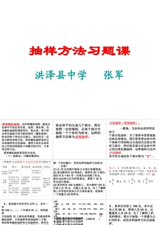 抽样方法习题课 苏教版必修3 统计教案与ppt课件全套-2