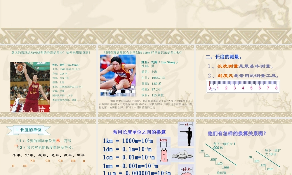 八年级物理 长度与时间的测量-苏科版 ppt 课件