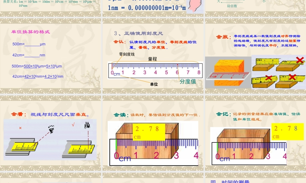 八年级物理 长度与时间的测量-苏科版 ppt 课件