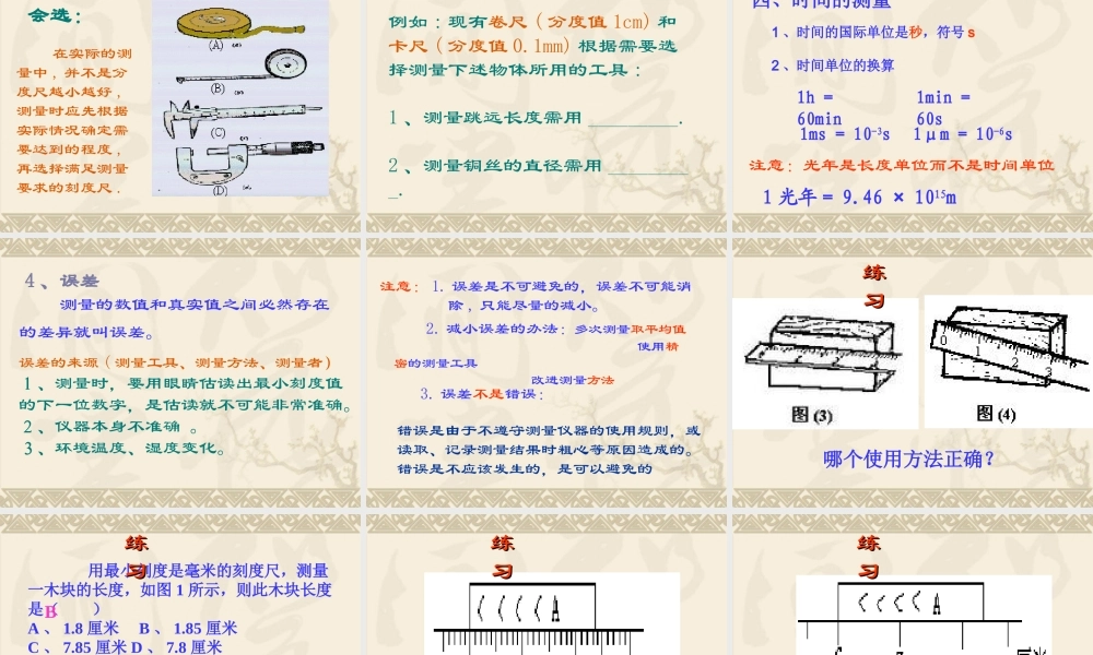 八年级物理 长度与时间的测量-苏科版 ppt 课件