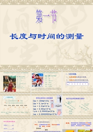 八年级物理 长度与时间的测量-苏科版 ppt 课件