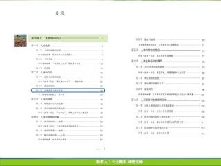 七年级生物下册 合理营养与食品安全课件(pdf) 新人教版 课件