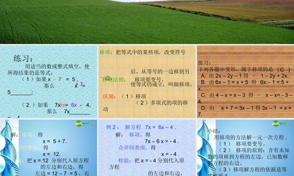 七年级数学下册 7.2解一元一次方程 课件 冀教版 课件