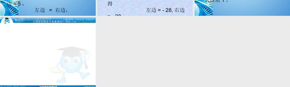 七年级数学下册 7.2解一元一次方程 课件 冀教版 课件