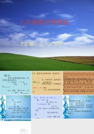 七年级数学下册 7.2解一元一次方程 课件 冀教版 课件
