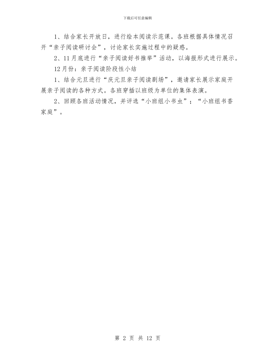 幼儿园小班亲子阅读工作计划与幼儿园小班保教工作计划汇编_第2页