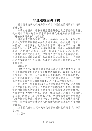 非遗进校园讲话稿