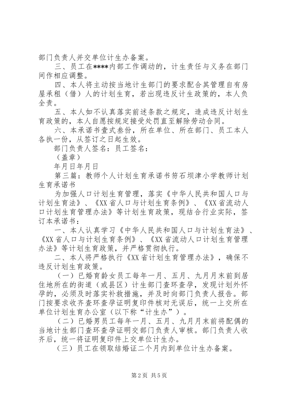 计划生育个人承诺书(正式样稿)_第2页