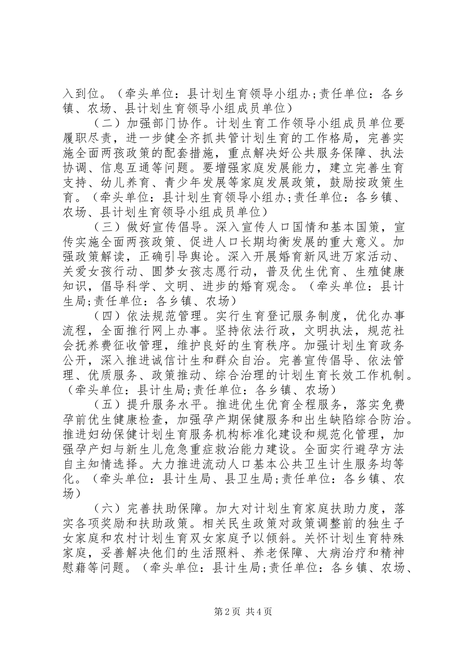 新一轮全国计划生育优质服务先进单位创建活动实施方案_第2页