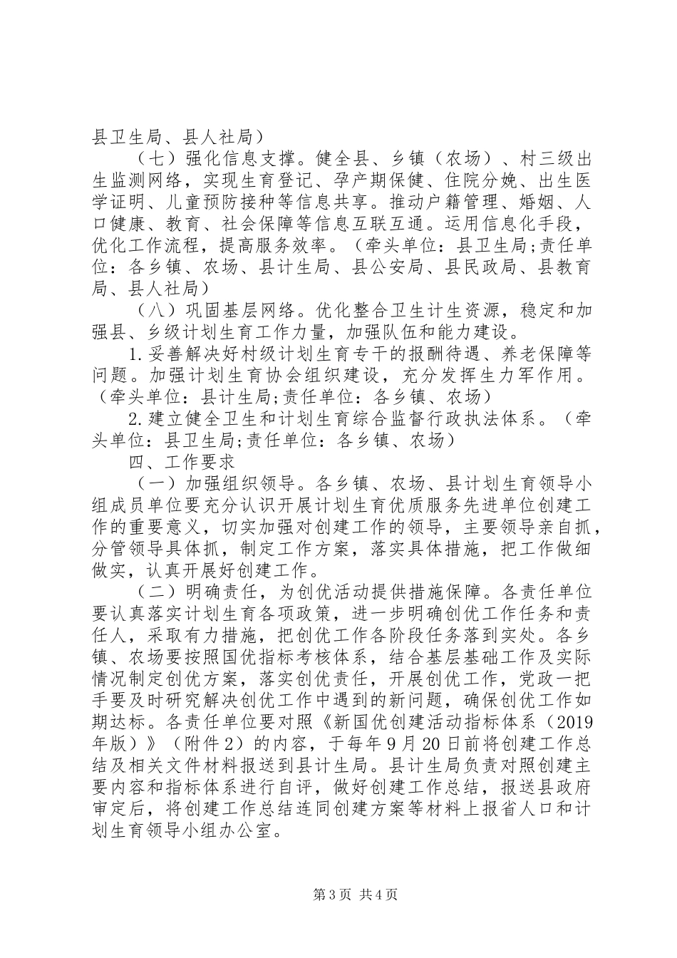 新一轮全国计划生育优质服务先进单位创建活动实施方案_第3页