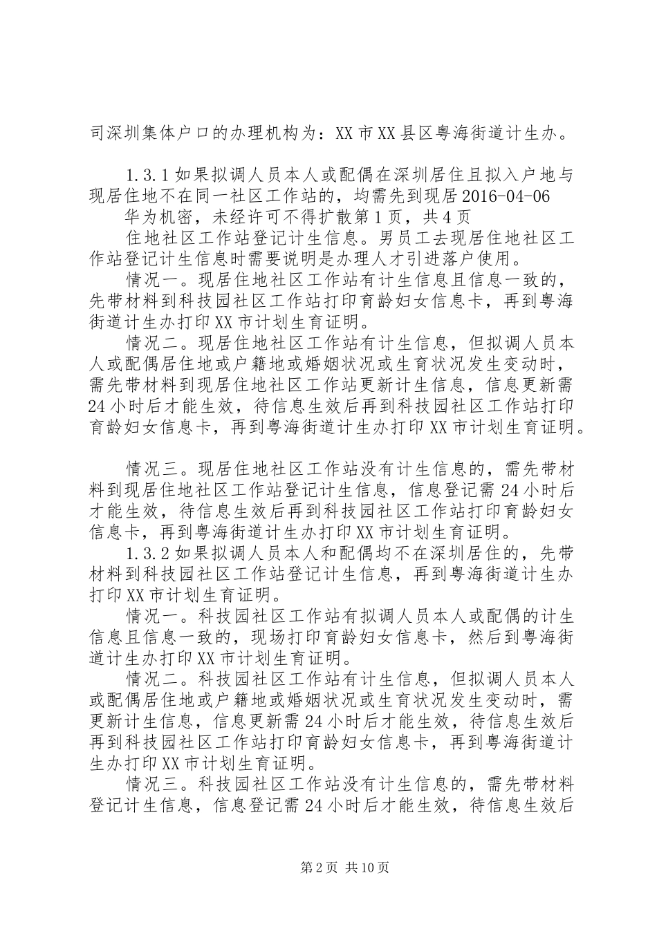 篇一：《XX市计划生育证明》办理指导_第2页