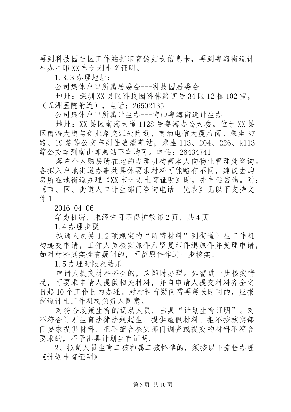 篇一：《XX市计划生育证明》办理指导_第3页