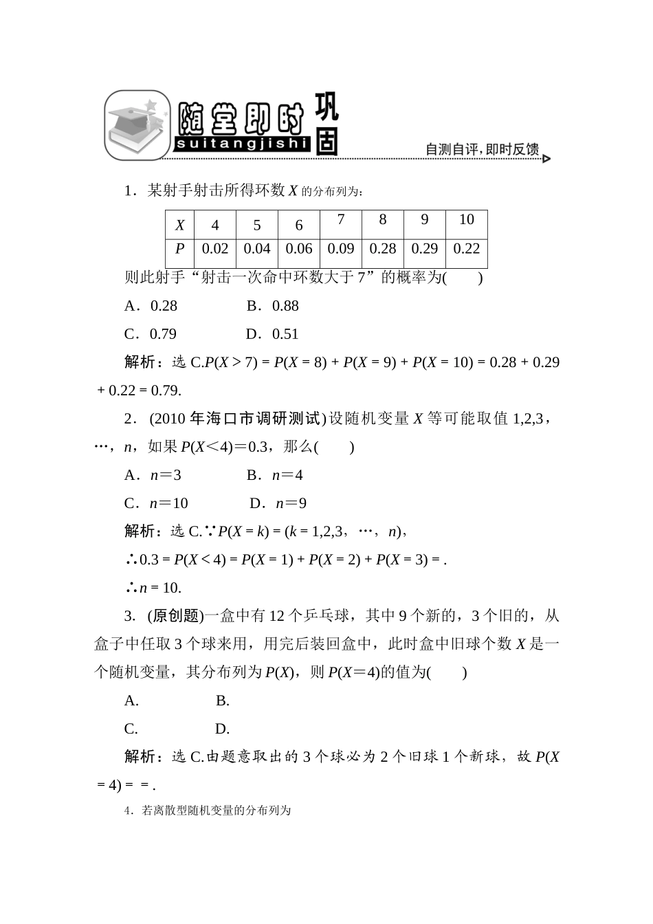十二章3课随堂即时巩固 高三数学高考一轮课件 优化方案(理科)--第十二章 离散型随机变量及其分布列 新人教A版 高三数学高考一轮课件 优化方案(理科)--第十二章 离散型随机变量及其分布列 新人教A版_第1页