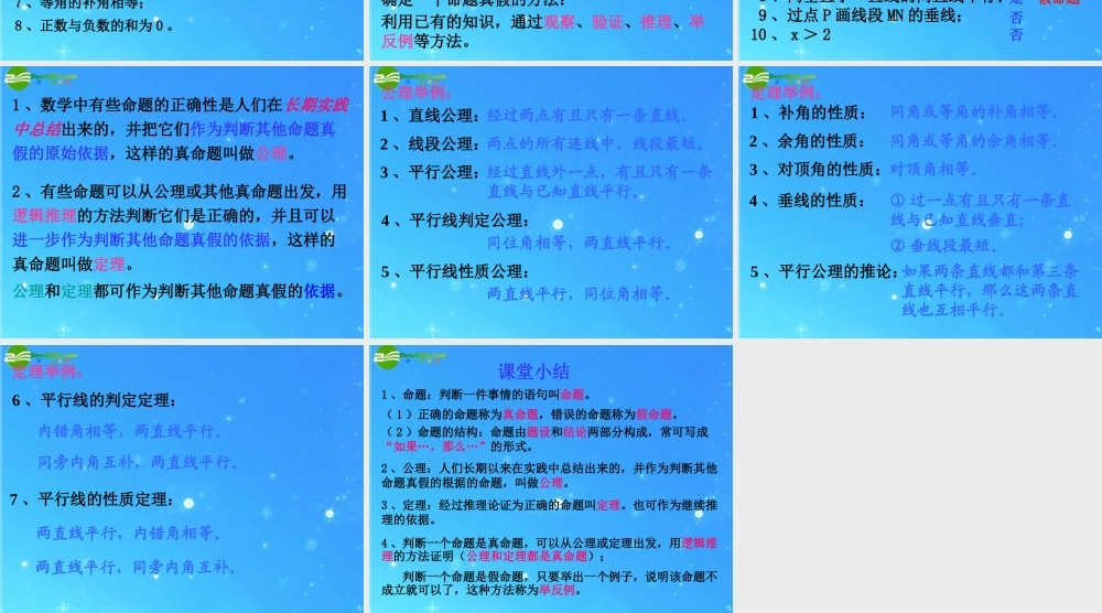 七年级语文下册 5.3.2命题、定理课件 人教新课标版 课件