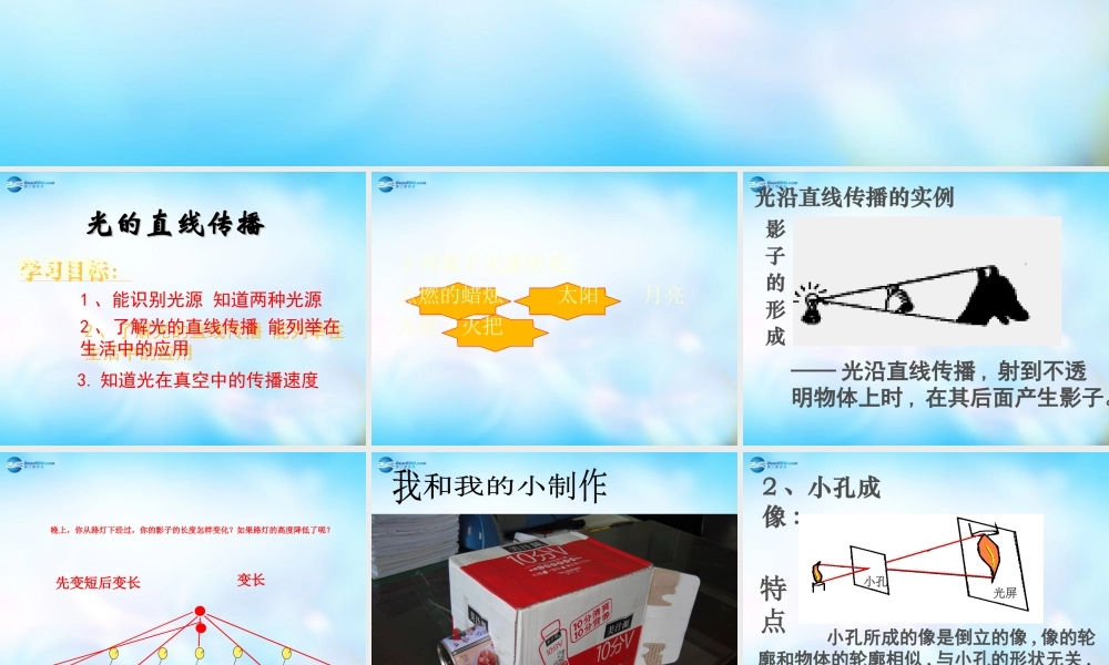 八年级物理上册 4.1 光的直线传播(公开课)课件 (新版)新人教版 课件