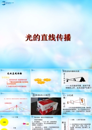 八年级物理上册 4.1 光的直线传播(公开课)课件 (新版)新人教版 课件