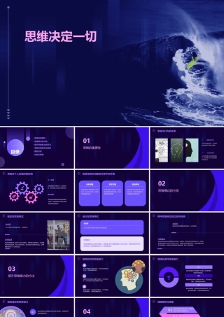 经盛管理文库《思维决定一切》课件