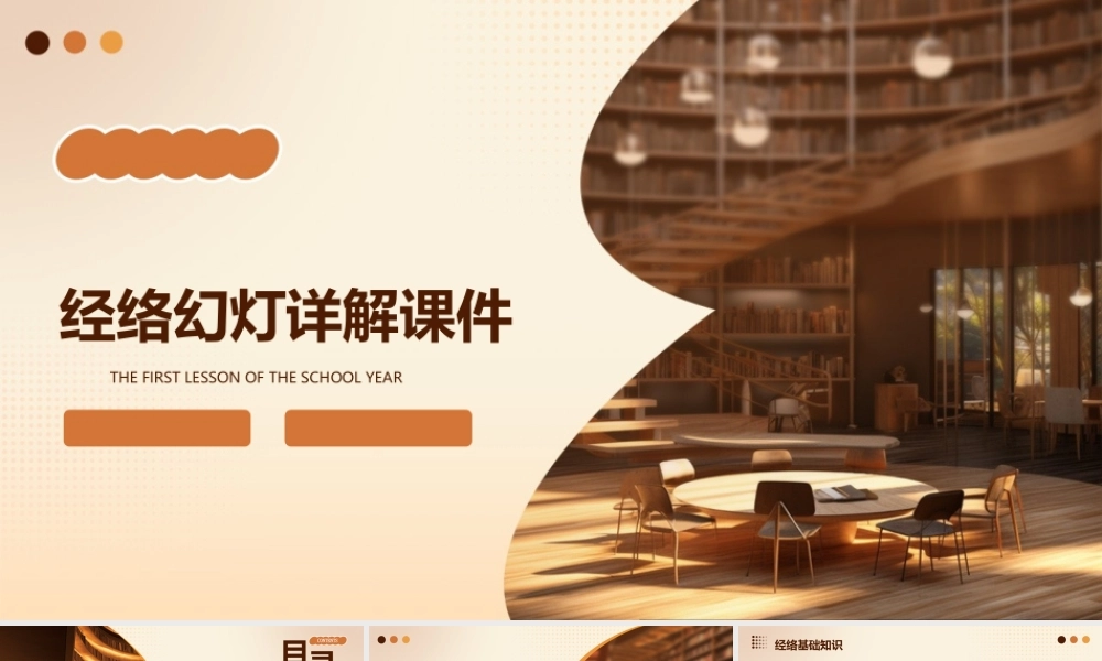 经络幻灯详解课件