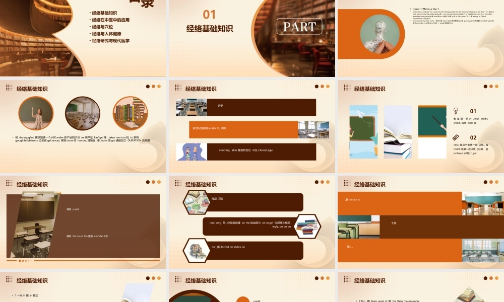 经络幻灯详解课件