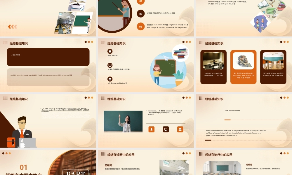 经络幻灯详解课件