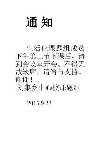 生活化课题组