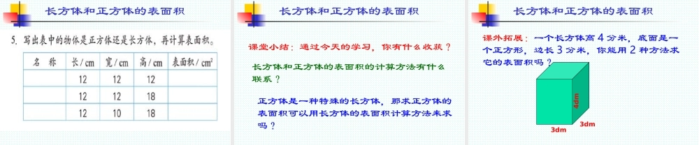 长方体和正方体的表面积2