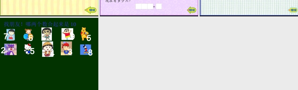 培智10减几课件