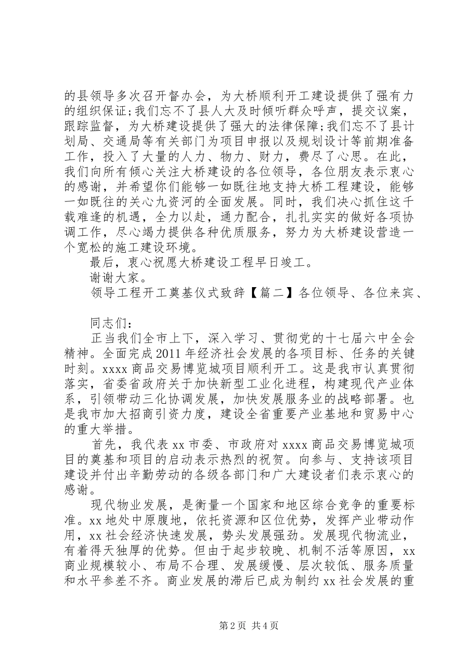 领导工程开工奠基仪式致辞_第2页