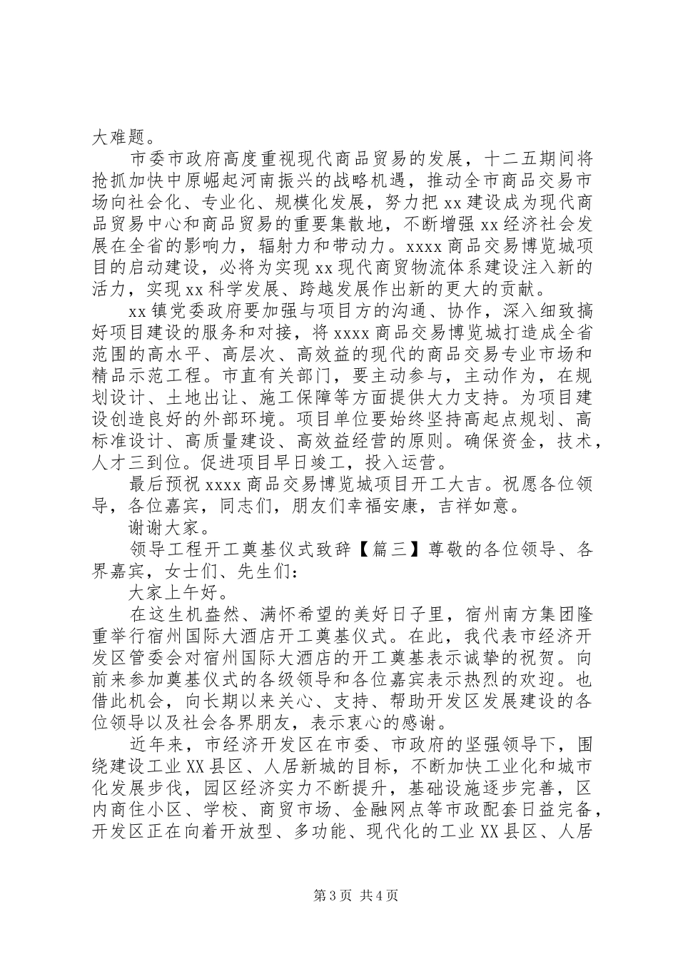 领导工程开工奠基仪式致辞_第3页