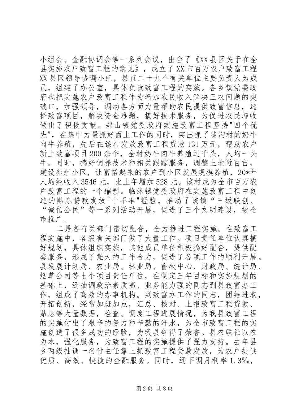 县致富工程表彰会上的讲话_第2页