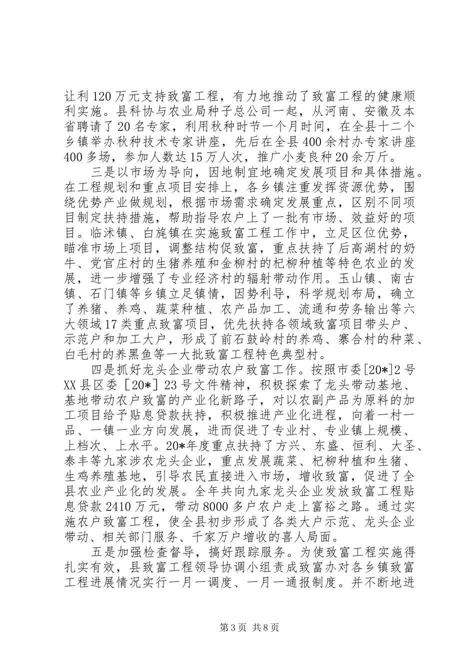 县致富工程表彰会上的讲话_第3页