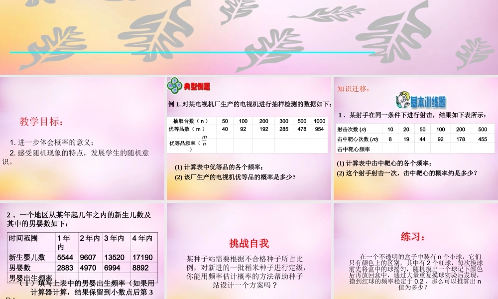 九年级数学下册 65 事件的概率(第2课时)课件 (新版)青岛版 课件