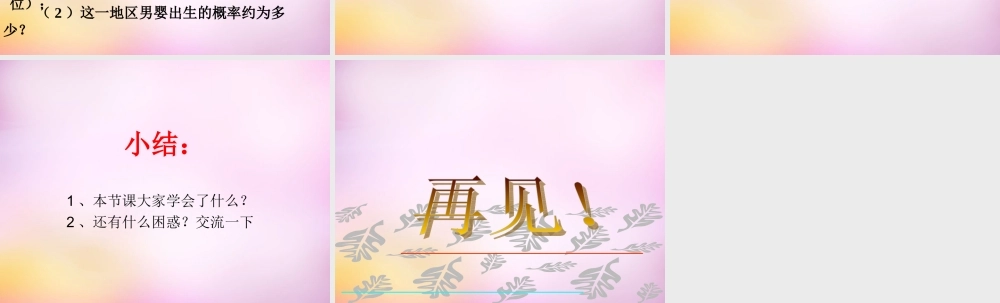 九年级数学下册 65 事件的概率(第2课时)课件 (新版)青岛版 课件