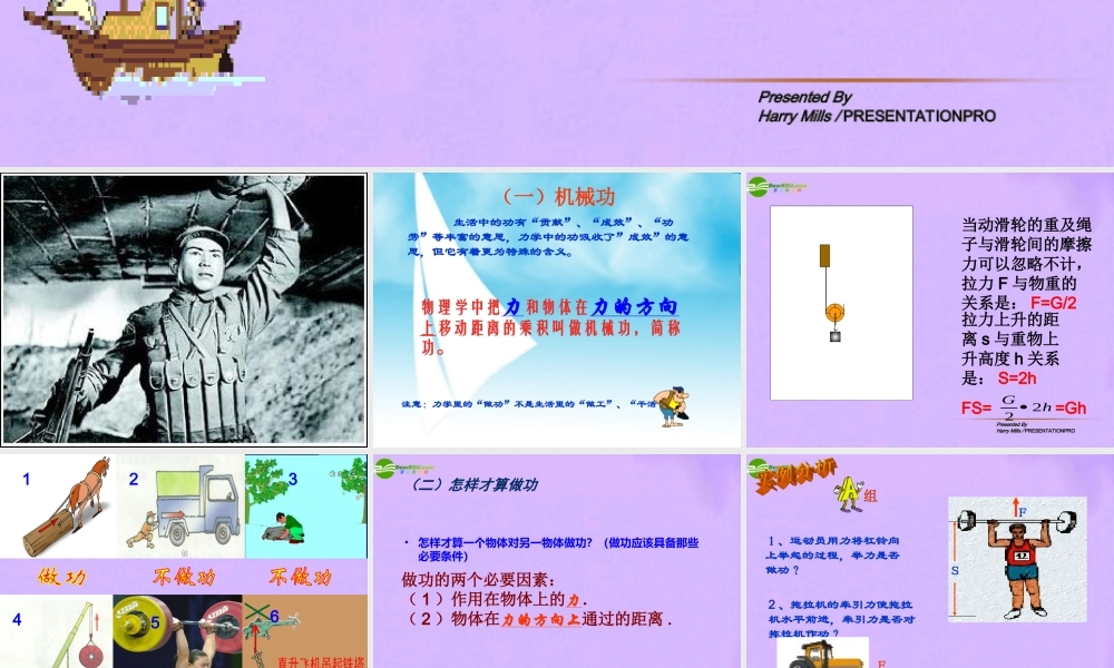 孙召成课件 沪科版 课件