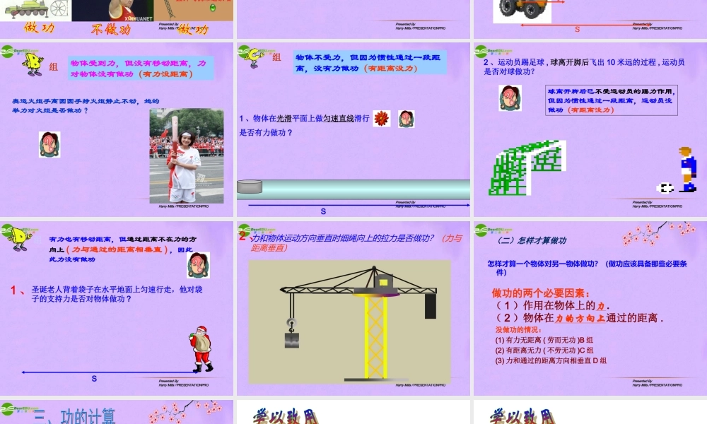 孙召成课件 沪科版 课件