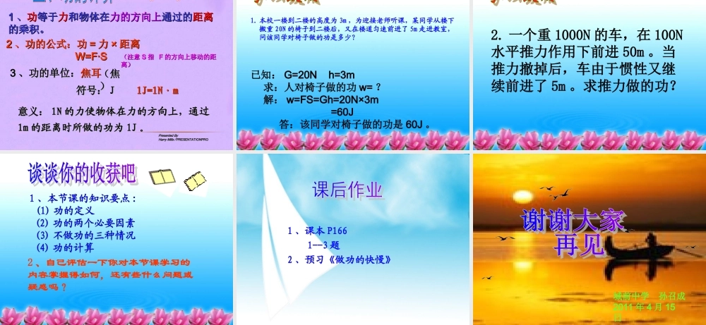 孙召成课件 沪科版 课件