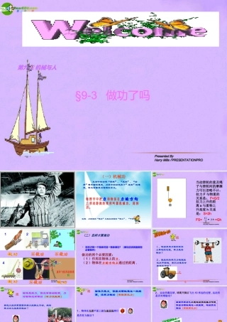 孙召成课件 沪科版 课件