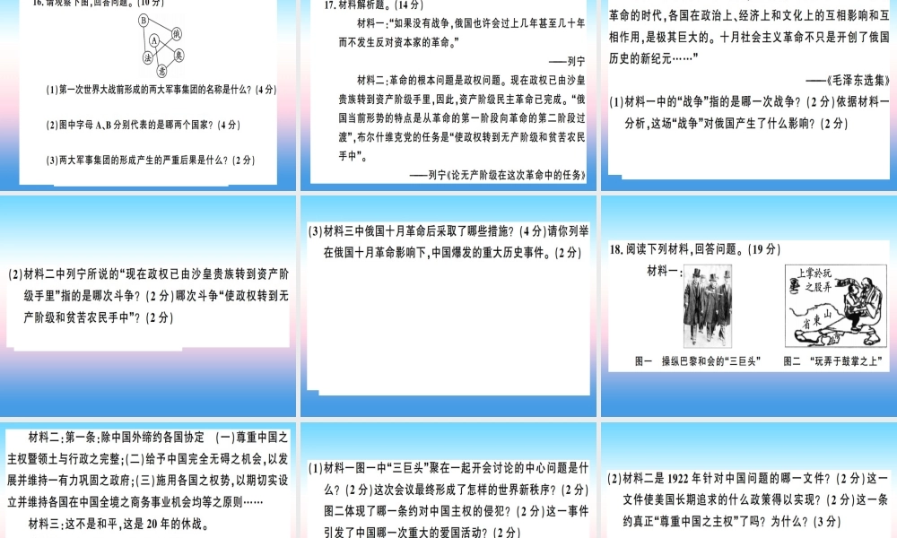 九年级历史下册 第三单元 第一次世界大战和战后初期的世界检测卷习题课件 新人教版 课件