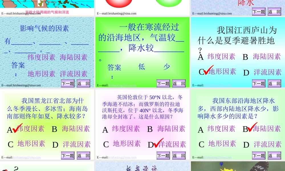 初中中国地理部分 影响气候的因素和气候的地区差异 课件
