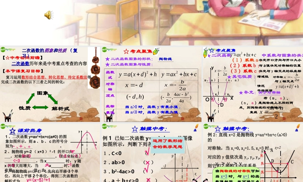 九年级数学下册 二次函数的图象和性质复习课件 人教新课标版 课件
