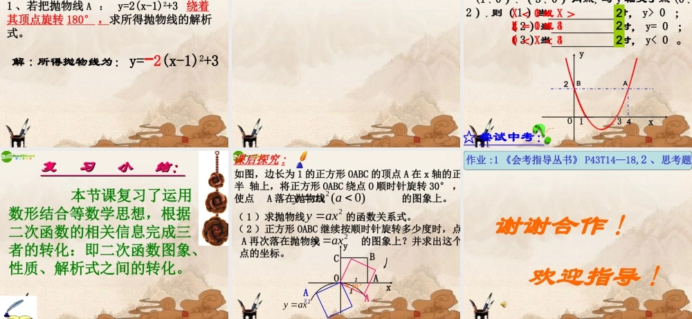 九年级数学下册 二次函数的图象和性质复习课件 人教新课标版 课件