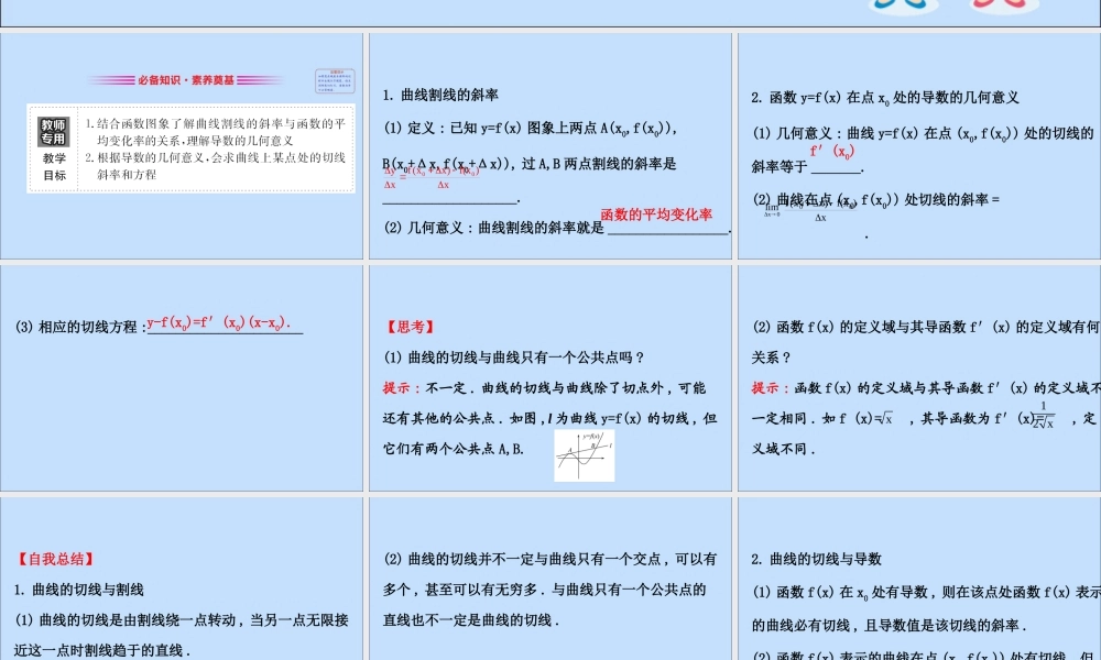 数学 第一章 导数及其应用 1.1.3 导数的几何意义课件 新人教B版选修2 2 课件