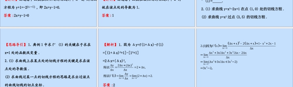 数学 第一章 导数及其应用 1.1.3 导数的几何意义课件 新人教B版选修2 2 课件