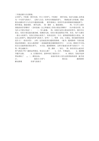 二年级品德与生活教案