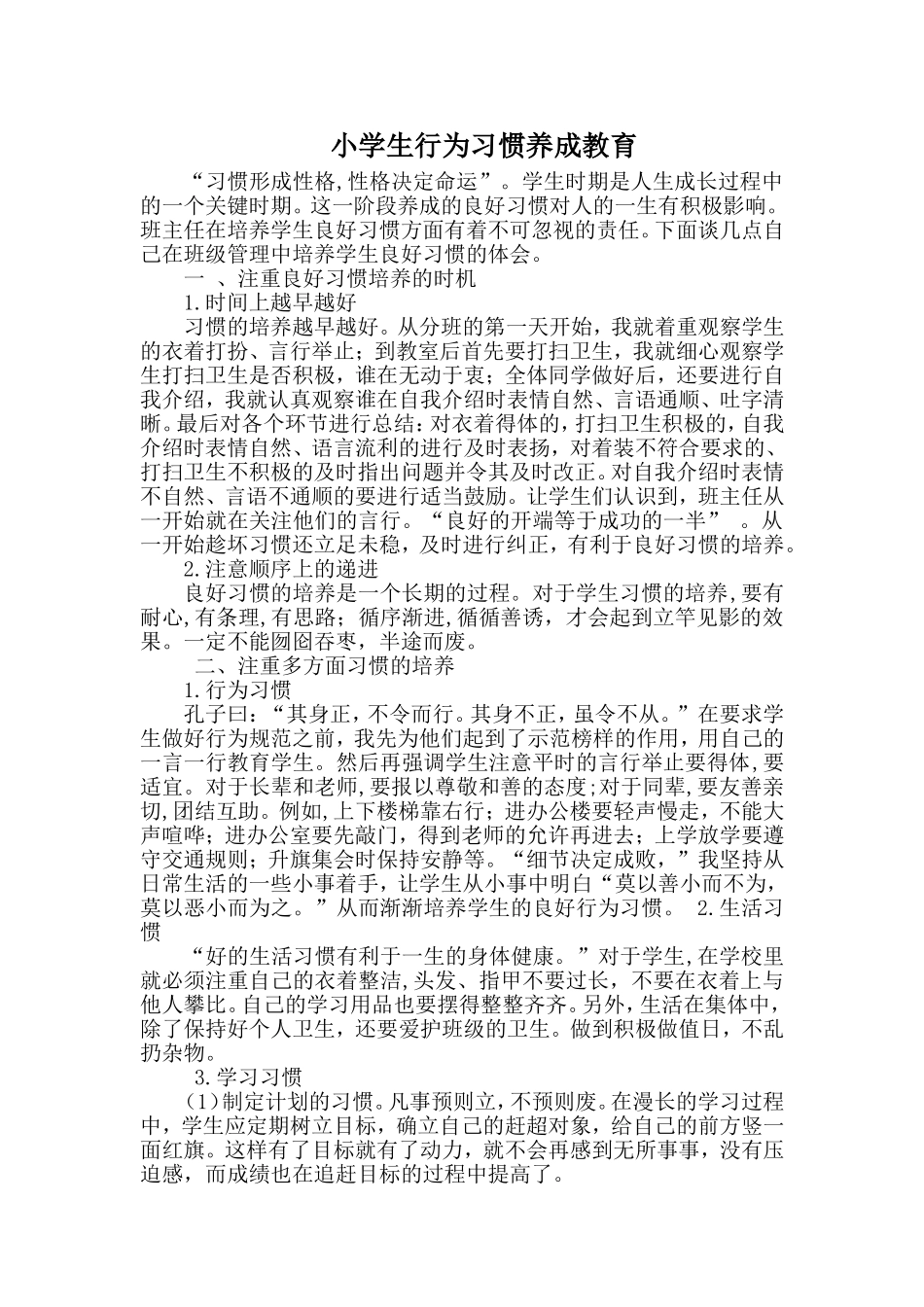 小学生行为习惯养成_第1页
